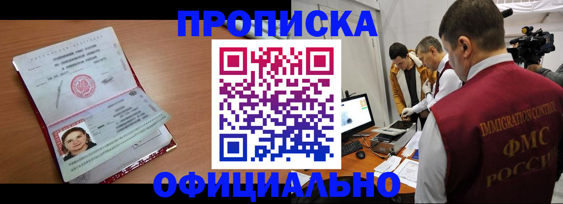 прописка для школы в Советском