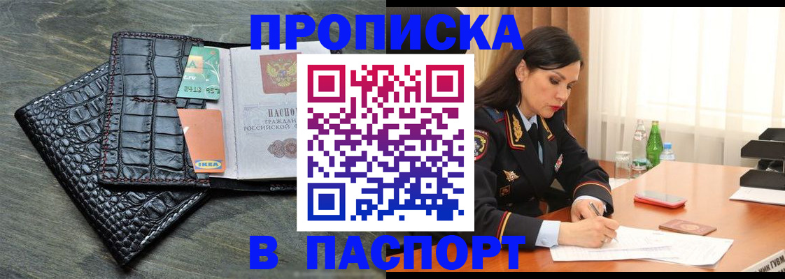 временная регистрация в Советском