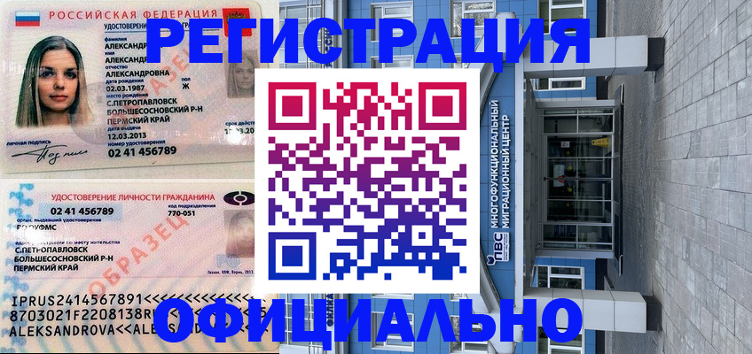 прописка паспорт в Советском