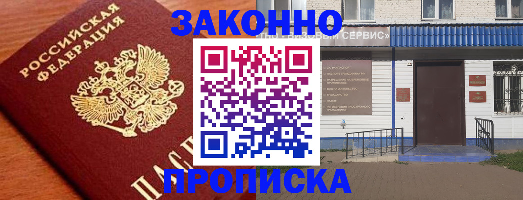 временная регистрация законно в Советском